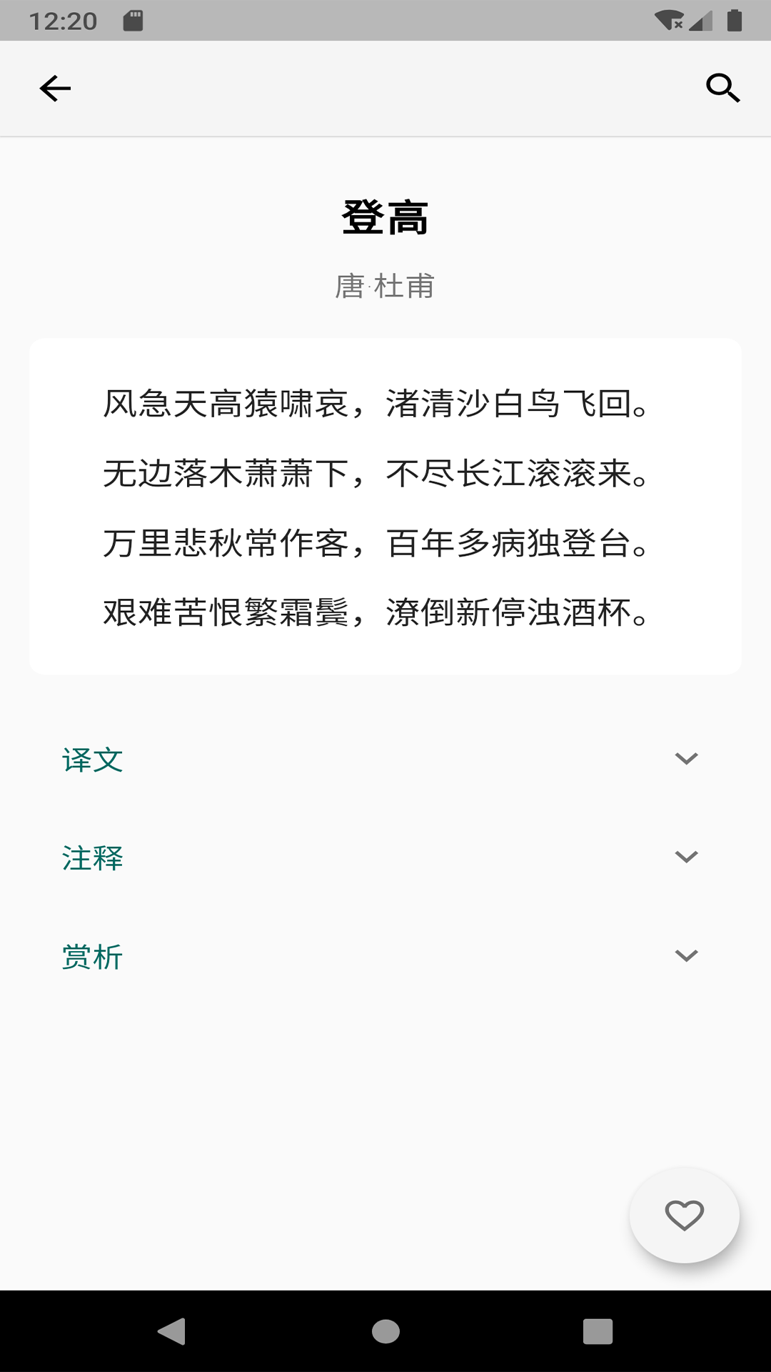 必背古诗文截图4