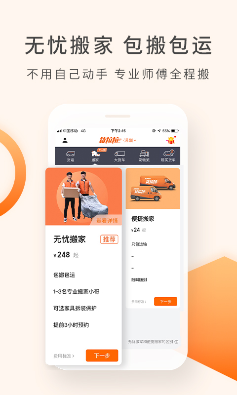 货拉拉v6.4.81截图4