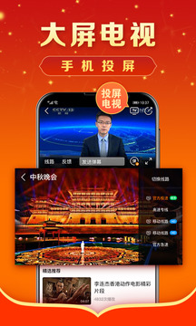手機(jī)電視直播大全截圖