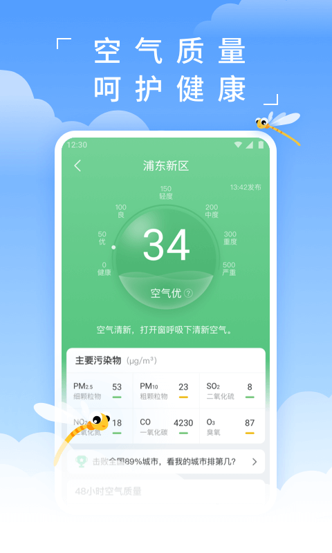 蜻蜓天气v2.4.0截图3