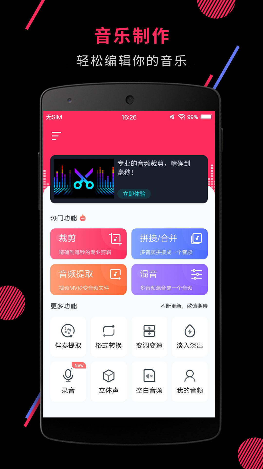 音频裁剪大师v22.0.6截图1