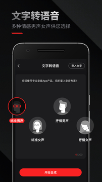 錄音專(zhuān)家截圖