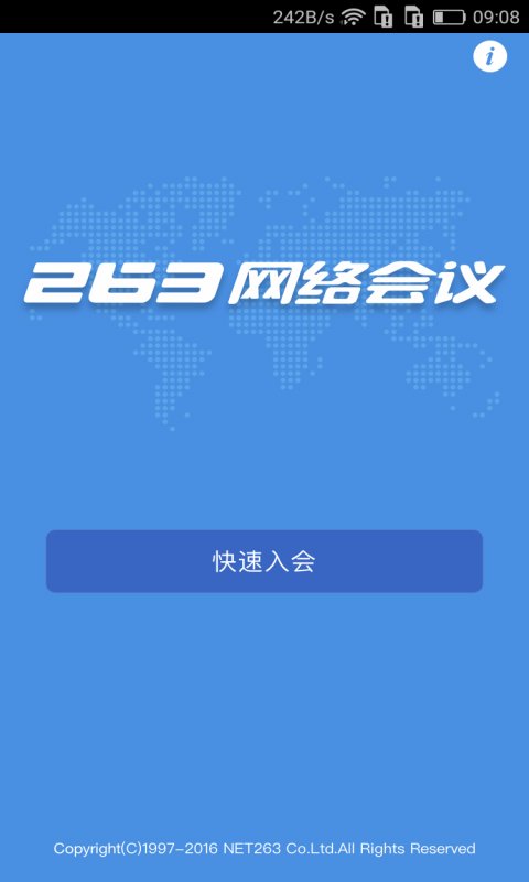 263网络会议截图1