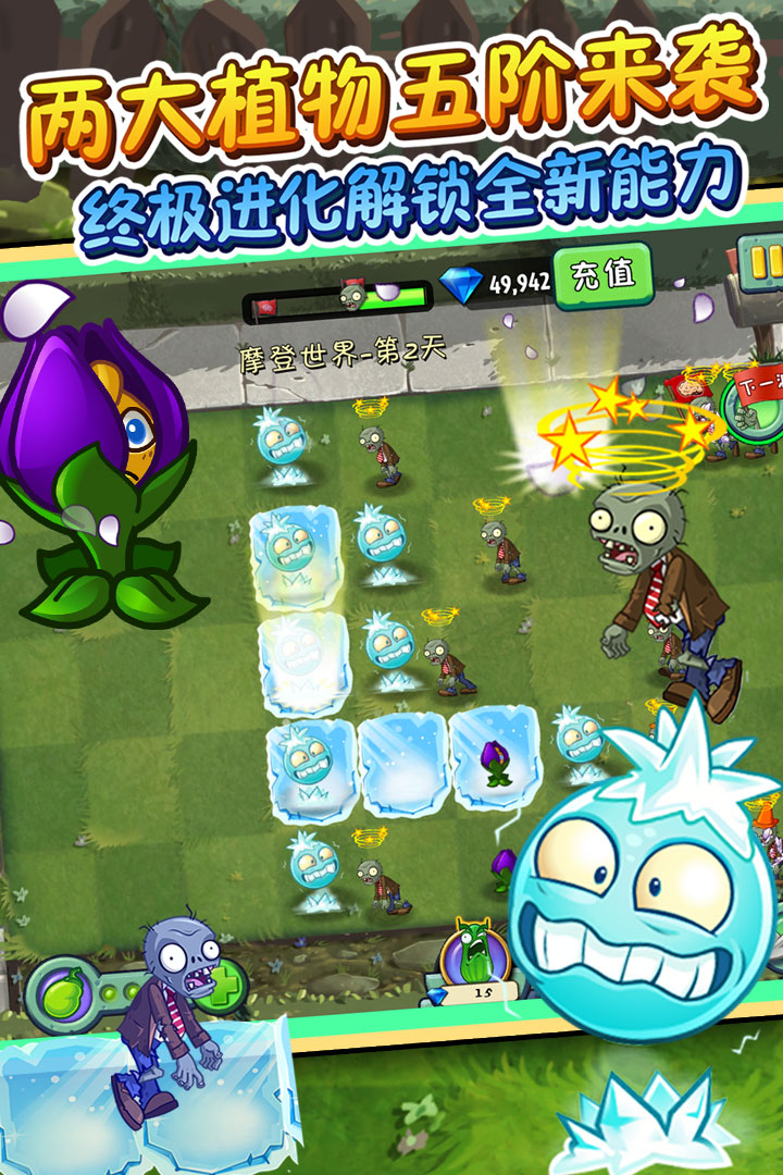 植物大戰(zhàn)僵尸2截圖預覽
