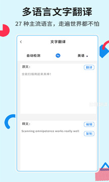 全能掃描截圖