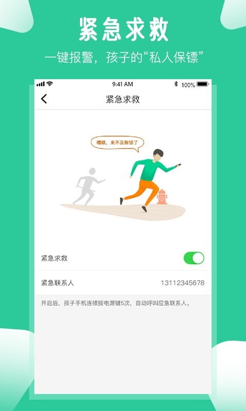 爱学生v4.0.0截图4