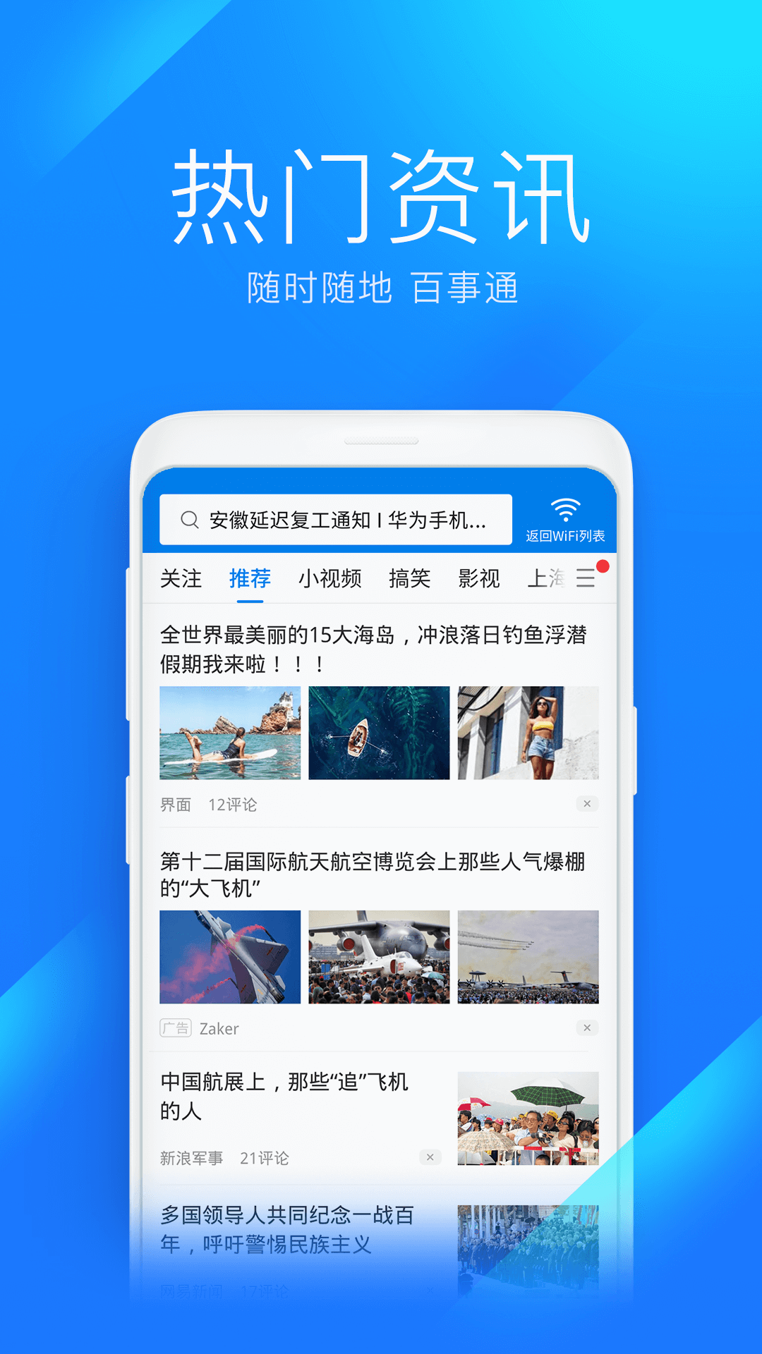 WiFi万能钥匙v4.6.21截图3