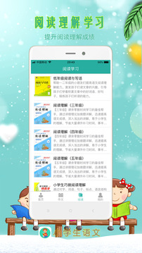 小學(xué)生語文截圖