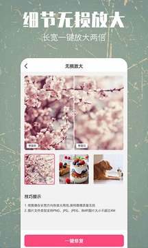 照片修復還原截圖