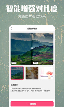 照片修復還原截圖