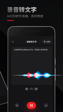 錄音專(zhuān)家截圖