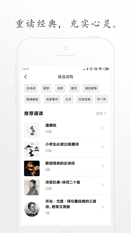 聆诵截图2