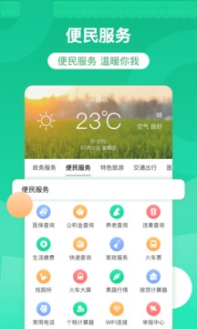 智慧汉台应用截图3