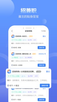 兼职招聘宝应用截图2