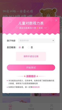 弱視訓(xùn)練系統(tǒng)截圖