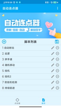 屏幕點(diǎn)擊器截圖