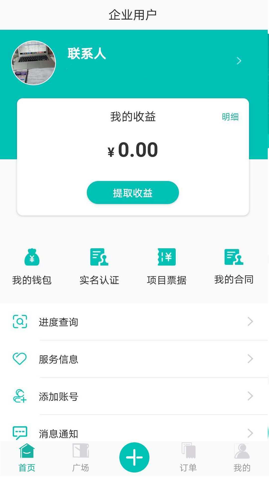 谷仓众包截图3