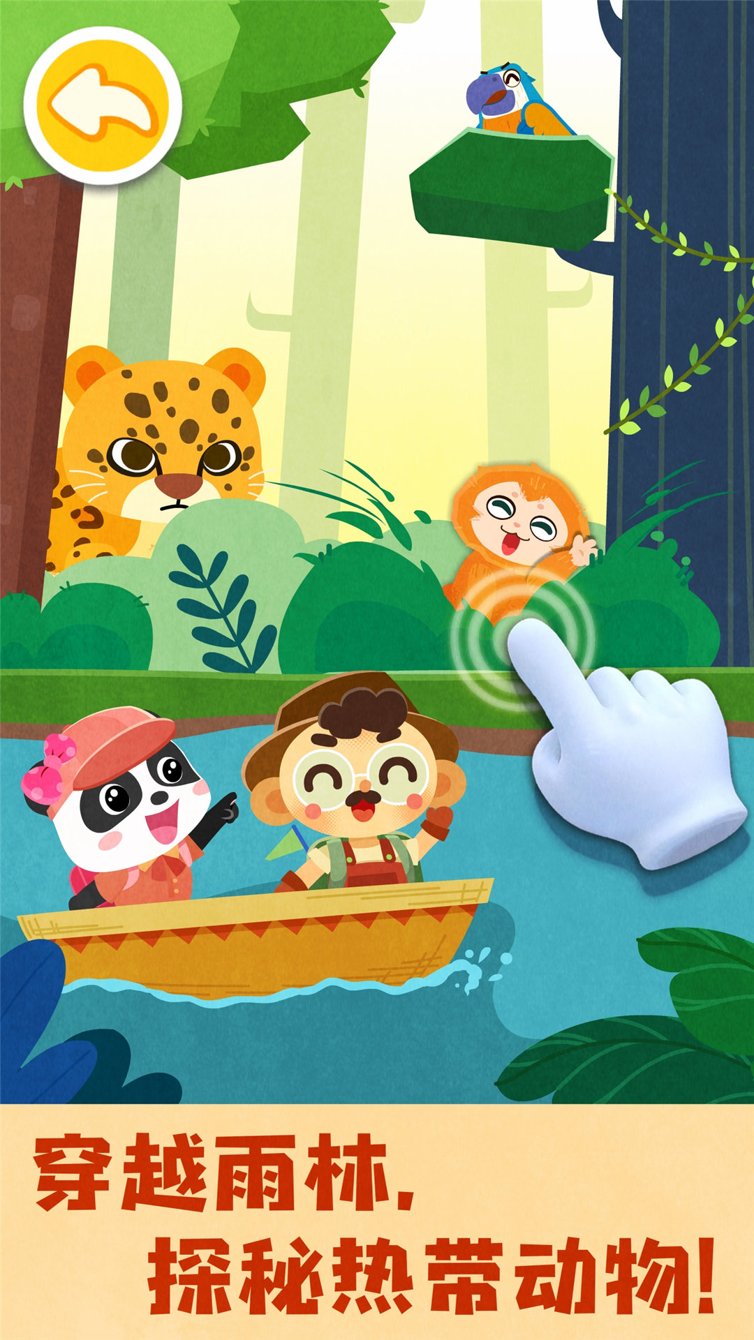 奇妙環(huán)游世界截圖預(yù)覽