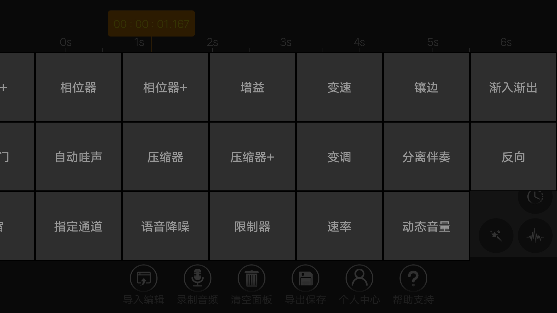 音頻編輯器截圖預(yù)覽