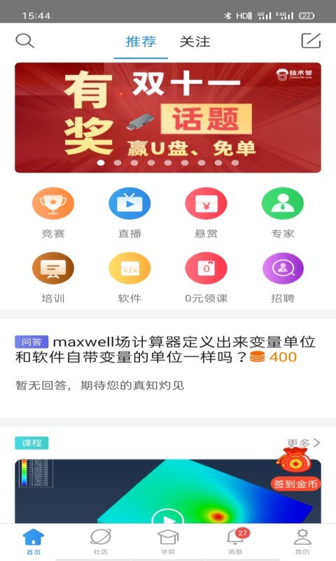 技术邻v5.2.6截图1