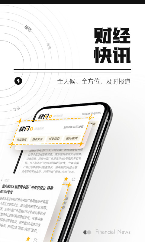 时代财经v4.1.2截图4