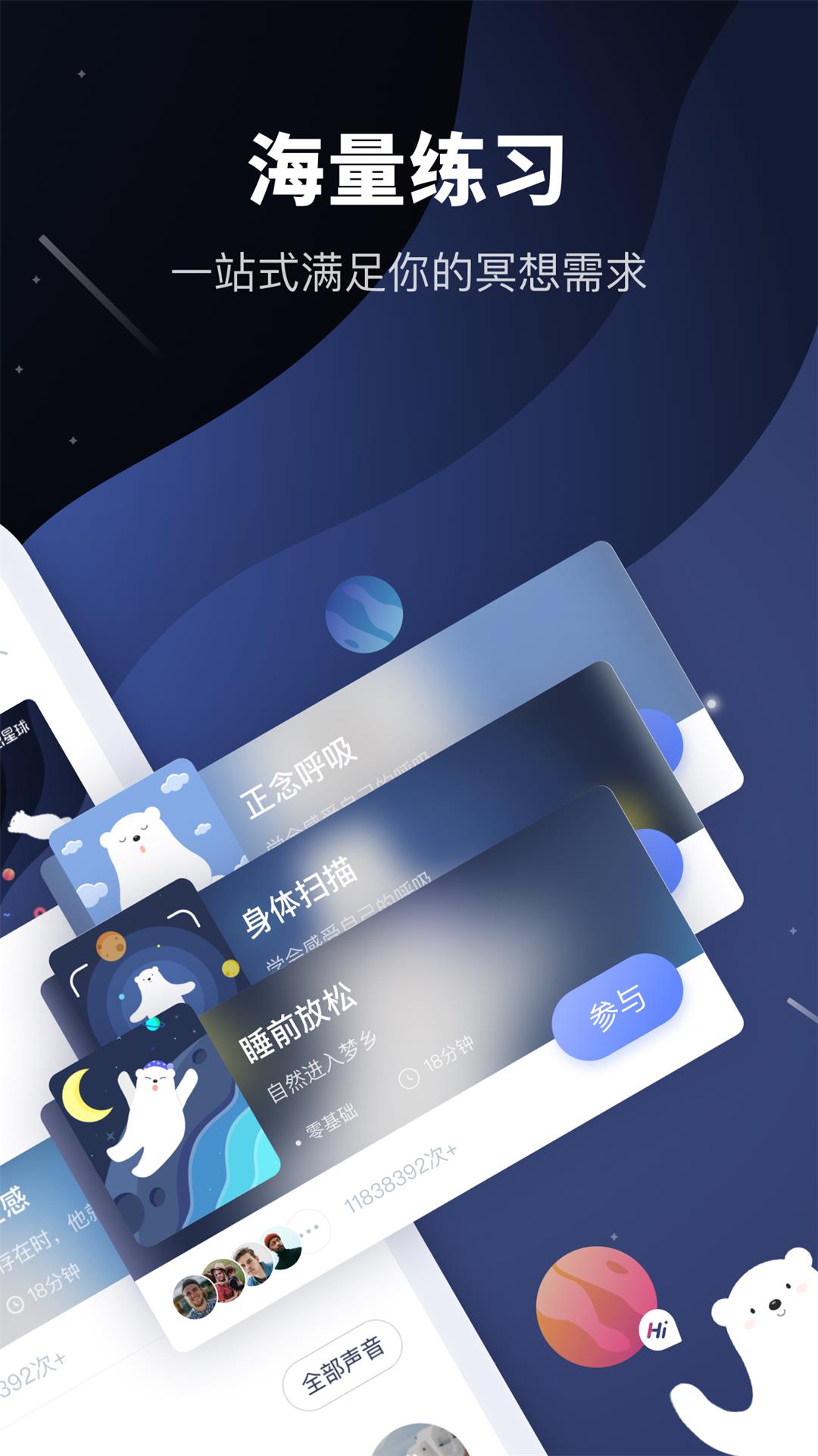 冥想星球v2.1.8截图1