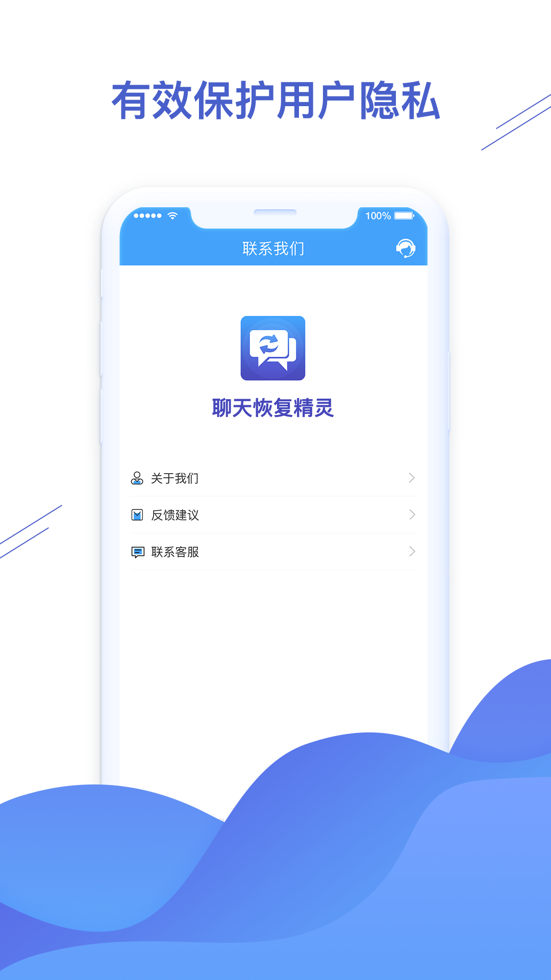 聊天恢复精灵v1.3.23截图4