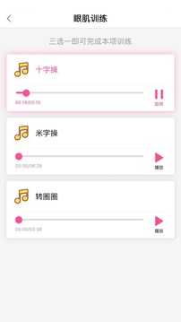 弱視訓(xùn)練系統(tǒng)截圖