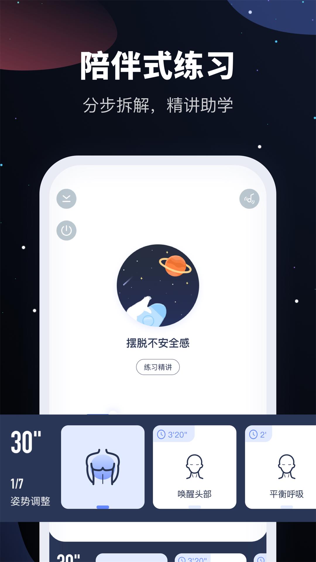 冥想星球v2.1.8截图3