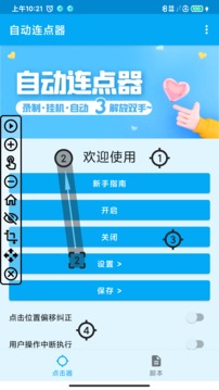 屏幕點(diǎn)擊器截圖