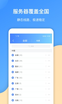 愛加速代理IP截圖