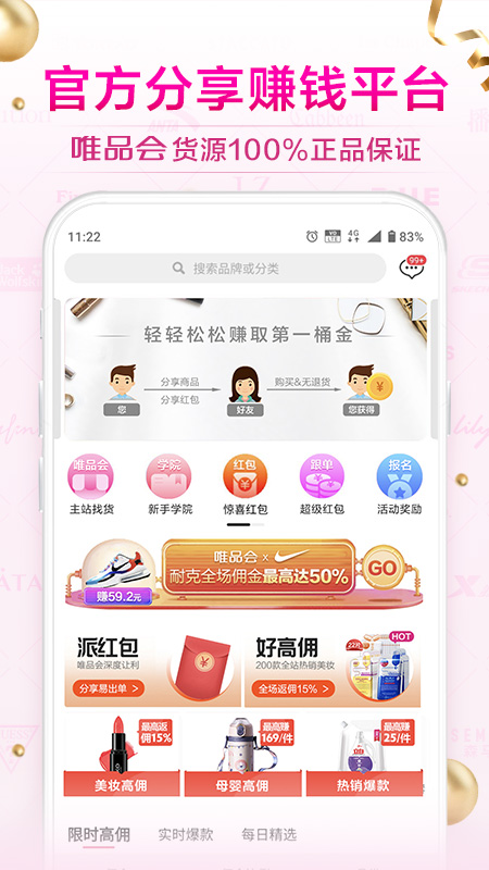 唯享客v3.18.1截图1