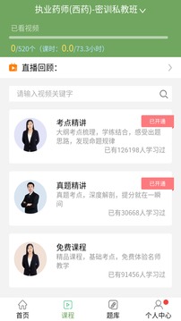 執(zhí)業(yè)藥師考試寶典截圖