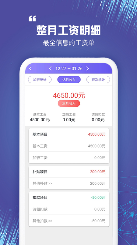 記加班截圖預覽