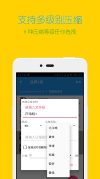 解壓縮全能王截圖