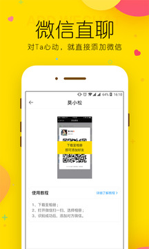 玫瑰約會(huì)同城交友截圖