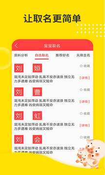 寶寶取名軟件截圖