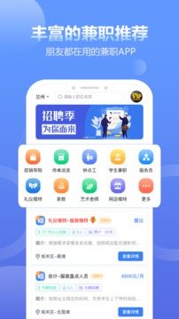 兼职招聘宝应用截图1