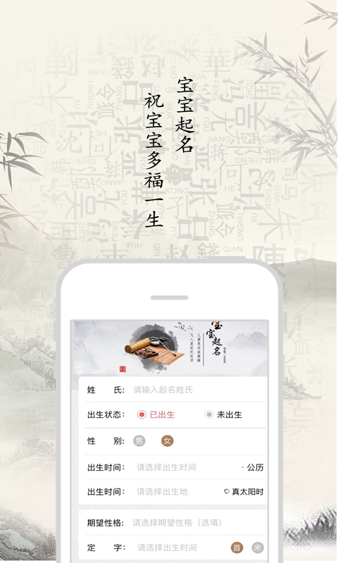 起名字大师v1.1.6截图3