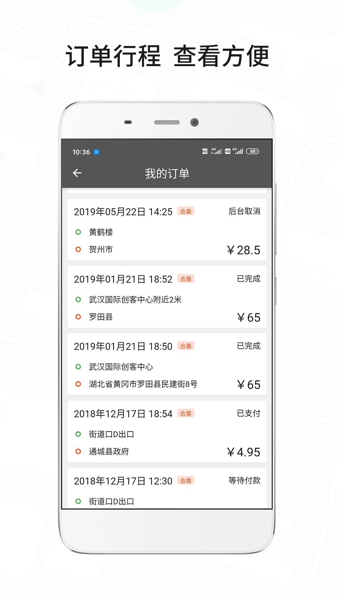 风韵城际司机v5.0.2截图3