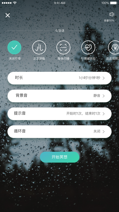 自在正念v2.1.0截图2