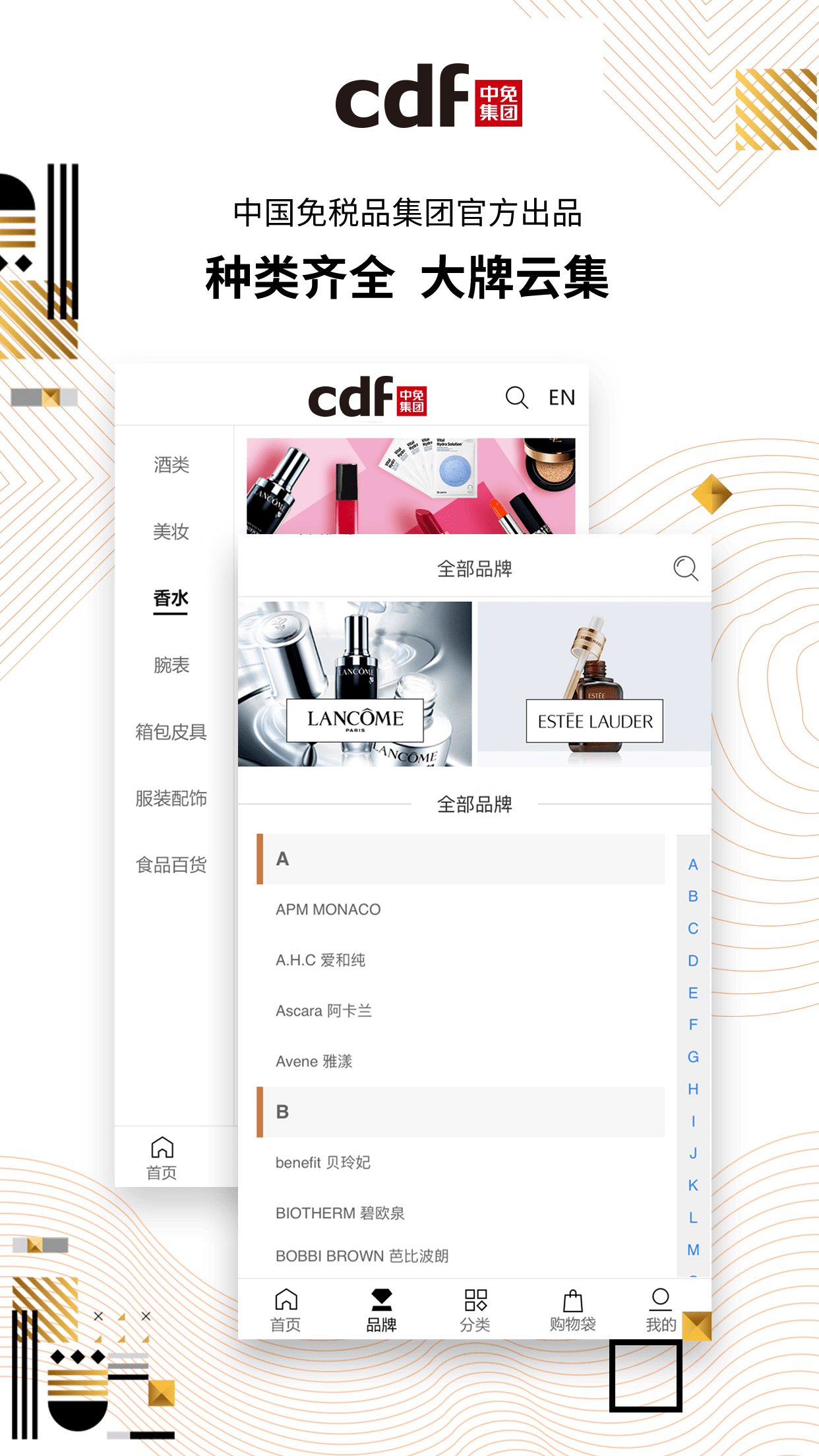 cdf免税预购截图2