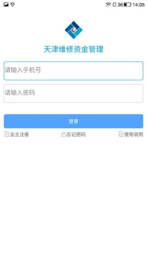 天津维修资金管理APP截图2