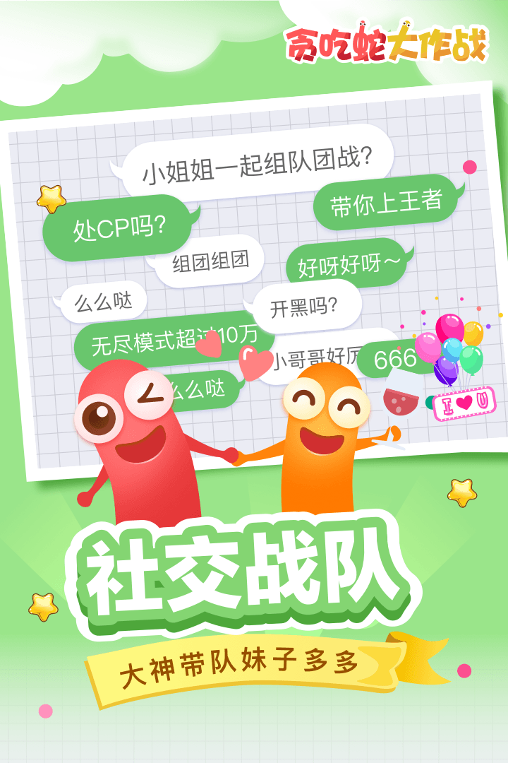 貪吃蛇大作戰(zhàn)截圖預覽