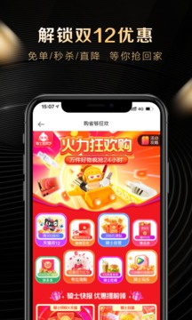 全球購騎士特權(quán)截圖