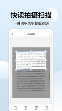 全能扫描大师应用截图2