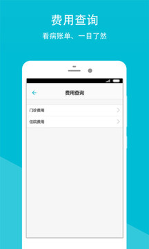山东省中医院应用截图3