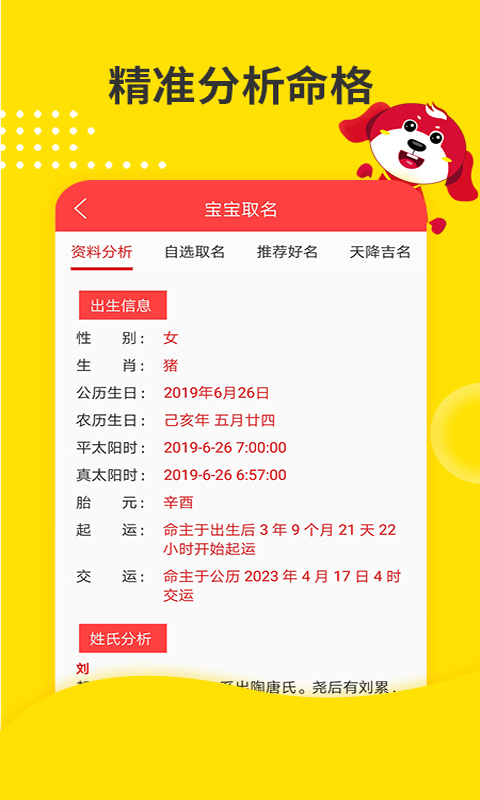 宝宝取名软件v5.2.0截图3
