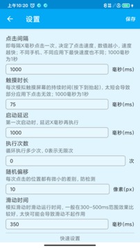 屏幕點(diǎn)擊器截圖