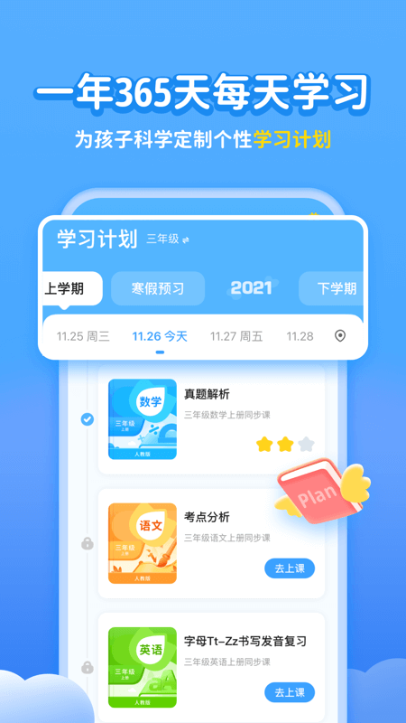 学宝v6.1.6截图4